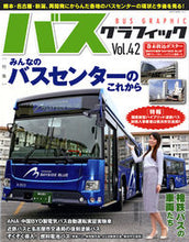 画像をギャラリービューアに読み込む, ＃バスグラフィック　　４２ :9784777024438
