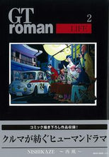 画像をギャラリービューアに読み込む, ＃ＧＴ　ｒｏｍａｎ　ＬＩＦＥ　　　２ :9784777025053
