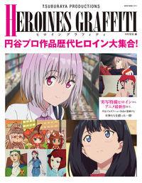 #ネコパブリッシ #円谷プロダクションヒロイングラフィティ