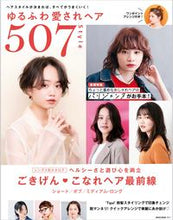 画像をギャラリービューアに読み込む, ＃ゆるふわ愛されヘア５０７Ｓｔｙｌｅ :9784777027118
