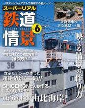 Load image into Gallery viewer, #NekoPublishing #SuperRealRailwayScenery6

