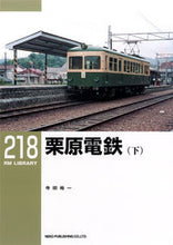 画像をギャラリービューアに読み込む, ＃寺田　裕一　著 ＃栗原電鉄　下 ﾃﾗﾀﾞﾋﾛｶｽﾞ :9784777054152
