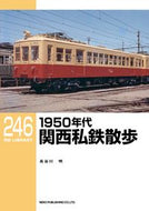 #長谷川明 #１９５０年代関西私鉄散歩