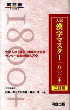 Load image into Gallery viewer, #KazuyukiKawano #EntranceExamKanjiMaster1800+3rdEdition
