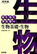 画像をギャラリービューアに読み込む, #河合塾生物科 #らくらくマスター生物基礎・生物

