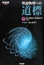 画像をギャラリービューアに読み込む, #杉山忠男 #理論物理への道標下３訂版光学／電磁
