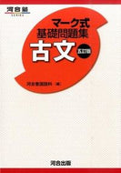 #河合塾国語科 #マーク式基礎問題集古文５訂版