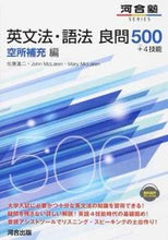 画像をギャラリービューアに読み込む, #佐藤進二 #英文法・語法良問５００＋４技空所補充編
