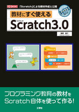 画像をギャラリービューアに読み込む, ＃教材にすぐ使えるＳｃｒａｔｃｈ３．０ :9784777521555
