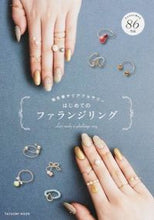 画像をギャラリービューアに読み込む, #辰巳出版 #はじめてのファランジリング指先華やぐア
