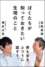 画像をギャラリービューアに読み込む, #博多大吉 #ぼくたちが知っておきたい生理のこと
