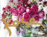 #水野真紀 #カレンダー’２３ローズパリのバラ