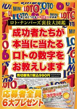 Load image into Gallery viewer, #TatsumiPublishing #LotoNumbersCheatsEncyclopedia
