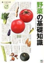 画像をギャラリービューアに読み込む, ＃野菜の基礎知識 :9784777918720
