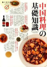 画像をギャラリービューアに読み込む, ＃中国料理の基礎知識 :9784777926688
