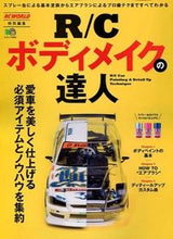 Load image into Gallery viewer, #エイ出版社 #R/C Body Make Master
