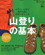 画像をギャラリービューアに読み込む, ＃山登りの基本 :9784777929726
