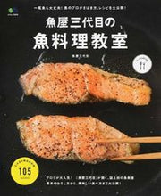 画像をギャラリービューアに読み込む, #魚屋三代目 #魚屋三代目の魚料理教室
