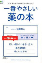 画像をギャラリービューアに読み込む, #加藤哲太監修 #一番やさしい薬の本
