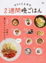 画像をギャラリービューアに読み込む, #エイ出版社 #やりくり上手の２週間晩ごはん
