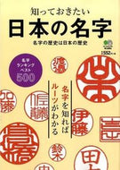 #エイ出版社 #知っておきたい日本の名字名字の歴史は日