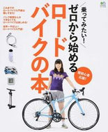 #エイ出版社 #TheRoadbikeBookForBeginners