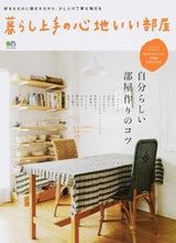 画像をギャラリービューアに読み込む, ＃暮らし上手の心地いい部屋 :9784777936953
