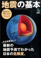 #エイ出版社 #地震の基本