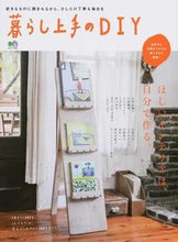 画像をギャラリービューアに読み込む, ＃暮らし上手のＤＩＹ :9784777937813
