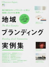 画像をギャラリービューアに読み込む, #エイ出版社 #地域ブランディング実例集

