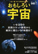 画像をギャラリービューアに読み込む, ＃おもしろい宇宙 :9784777938179
