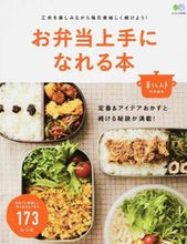 画像をギャラリービューアに読み込む, ＃お弁当上手になれる本 :9784777939725
