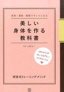 #山坂元一監修 #美しい身体を作る教科書