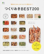 画像をギャラリービューアに読み込む, #エイ出版社 #つくりおきＢＥＳＴ２００毎日のごはん、
