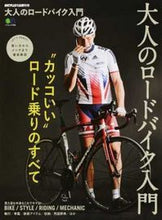 画像をギャラリービューアに読み込む, ＃大人のロードバイク入門 :9784777944750
