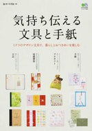 #エイ出版社 #気持ち伝える文具と手紙ミドリのデザイン