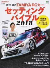 画像をギャラリービューアに読み込む, ＃前住　諭 ＃’１８　前住諭のＴＡＭＩＹＡ　ＲＣカーセ ﾏｴｽﾞﾐｻﾄｼ :9784777949816
