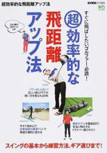画像をギャラリービューアに読み込む, ＃ＥＶＥＮ　責任編集 ＃超効率的な飛距離アップ法 ｲ-ｳﾞﾝEVENｲ-ﾌﾞﾝ :9784777950522
