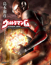 画像をギャラリービューアに読み込む, ＃島本　和彦　著 ＃ウルトラマンＧ ｼﾏﾓﾄｶｽﾞﾋｺ :9784778033132
