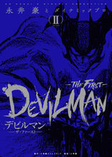 画像をギャラリービューアに読み込む, ＃永井 豪 ＃デビルマン－ＴＨＥ　ＦＩＲＳＴ－　　　２ ﾅｶﾞｲｺﾞｳ | Go Nagai :9784778033163
