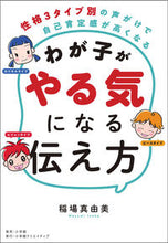 画像をギャラリービューアに読み込む, ＃わが子がやる気になる伝え方　性格３タイプ :9784778035761
