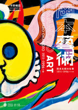画像をギャラリービューアに読み込む, ＃平野　暁臣　編著 ＃岡本藝術　岡本太郎の仕事１９１１－ ﾋﾗﾉｱｷｵﾐ :9784778036058

