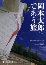 画像をギャラリービューアに読み込む, #大杉浩司 #岡本太郎にであう旅岡本太郎のパブリック
