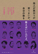 画像をギャラリービューアに読み込む, ＃他人が笑おうが笑うまいが、自分の歌を歌え :9784778036201
