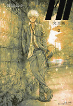 画像をギャラリービューアに読み込む, #浅田弘幸 #完全版Ｉ’ｌｌ－アイル－２
