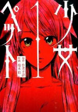 画像をギャラリービューアに読み込む, #瑞木彩 #少女ペット１
