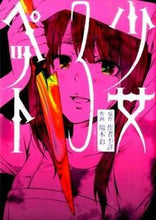 画像をギャラリービューアに読み込む, #瑞木彩 #少女ペット３
