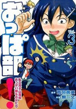 画像をギャラリービューアに読み込む, #無一文 #おっぱ部！私立双子山高校おっぱい部３
