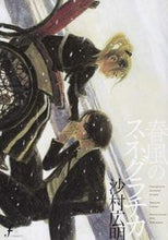 画像をギャラリービューアに読み込む, #沙村広明 #春風のスネグラチカ
