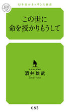 画像をギャラリービューアに読み込む, #酒井雄サイ #この世に命を授かりもうして

